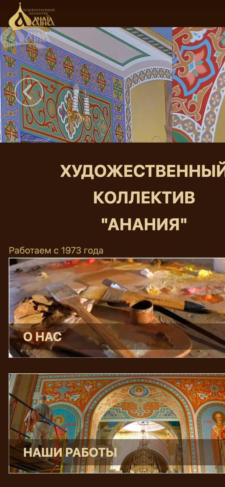 Ananiya before the redesign: phone screenshot