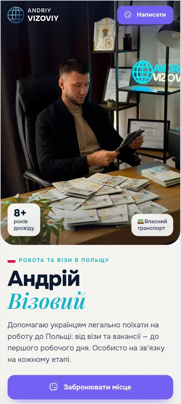 Andriy Vizoviy: phone screenshot